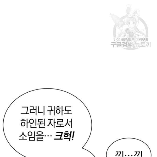 던전 마제스티 5화 95