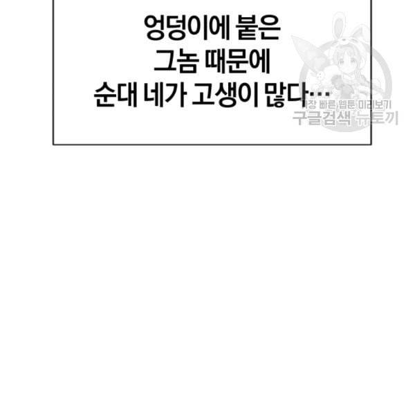 던전 마제스티 5화 97