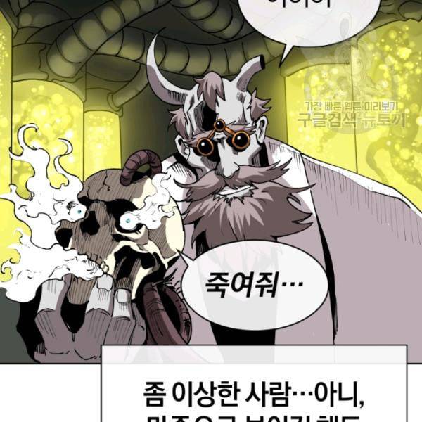 던전 마제스티 5화 99