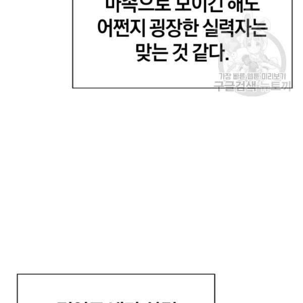 던전 마제스티 5화 100