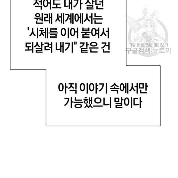 던전 마제스티 5화 101