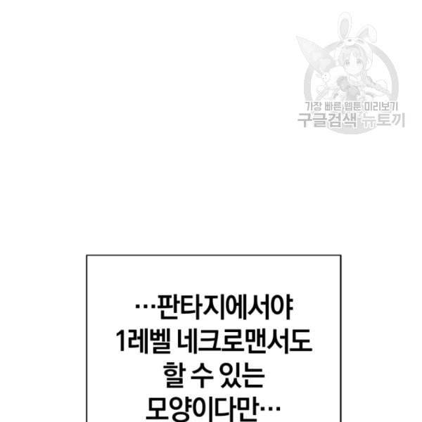 던전 마제스티 5화 102