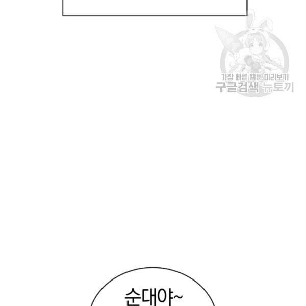 던전 마제스티 5화 103
