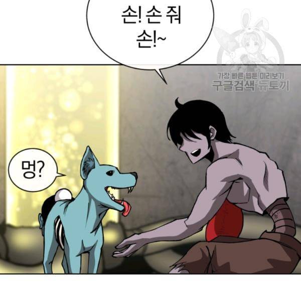던전 마제스티 5화 104