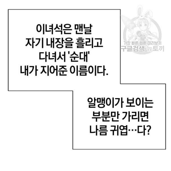 던전 마제스티 5화 105
