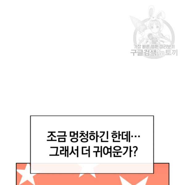 던전 마제스티 5화 106