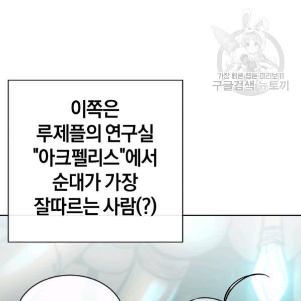 던전 마제스티 5화 108