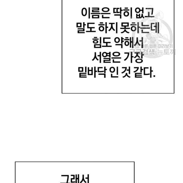 던전 마제스티 5화 110