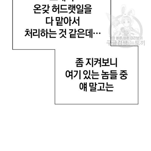 던전 마제스티 5화 111