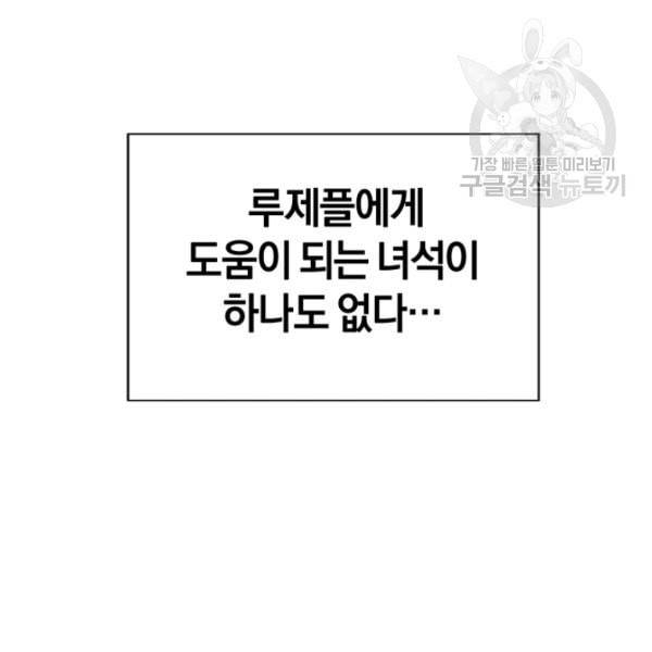 던전 마제스티 5화 112