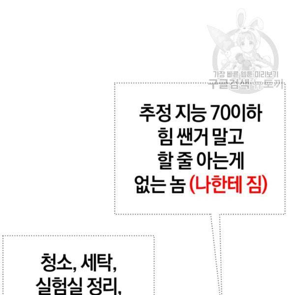 던전 마제스티 5화 113
