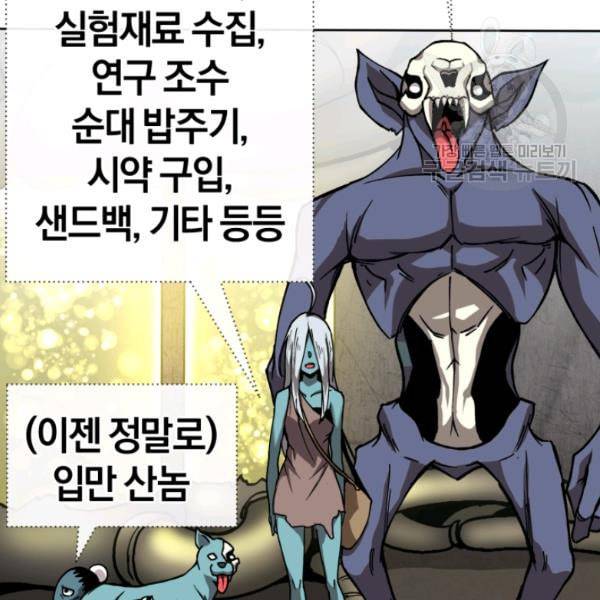 던전 마제스티 5화 114