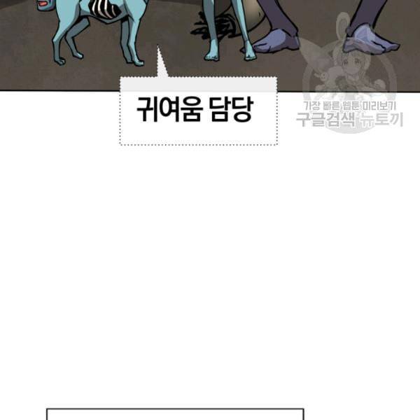 던전 마제스티 5화 115