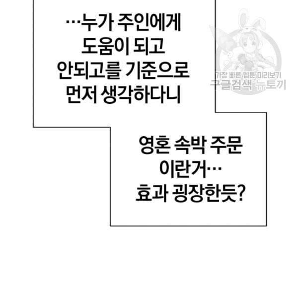 던전 마제스티 5화 116