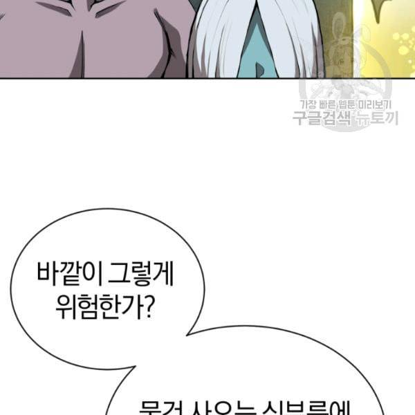 던전 마제스티 5화 118