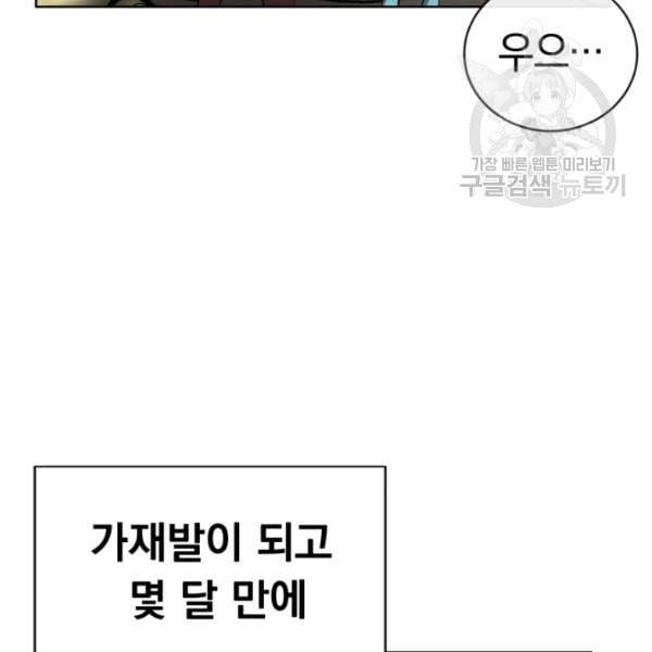 던전 마제스티 5화 120