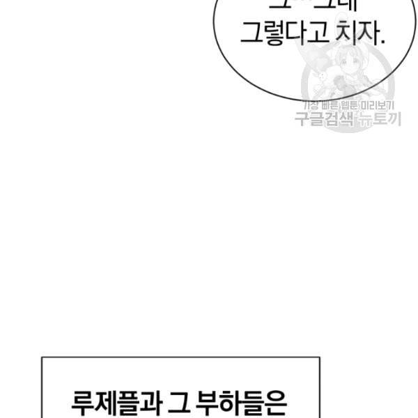 던전 마제스티 5화 124