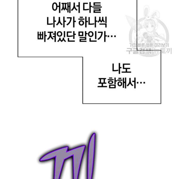 던전 마제스티 5화 125