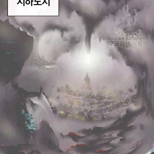 던전 마제스티 5화 130
