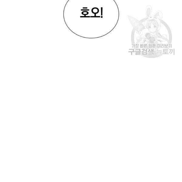 던전 마제스티 15화 11