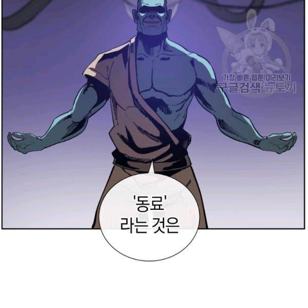 던전 마제스티 15화 21