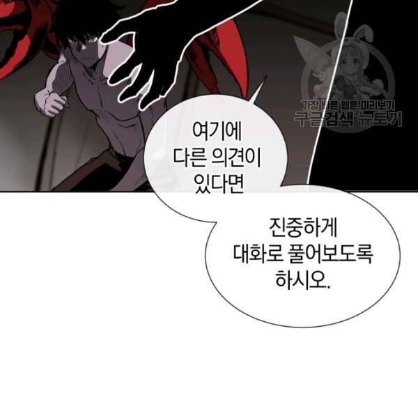 던전 마제스티 15화 24