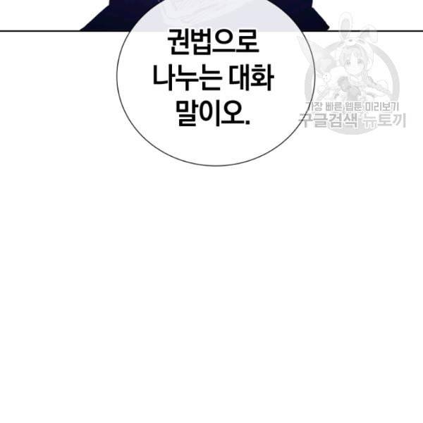 던전 마제스티 15화 27