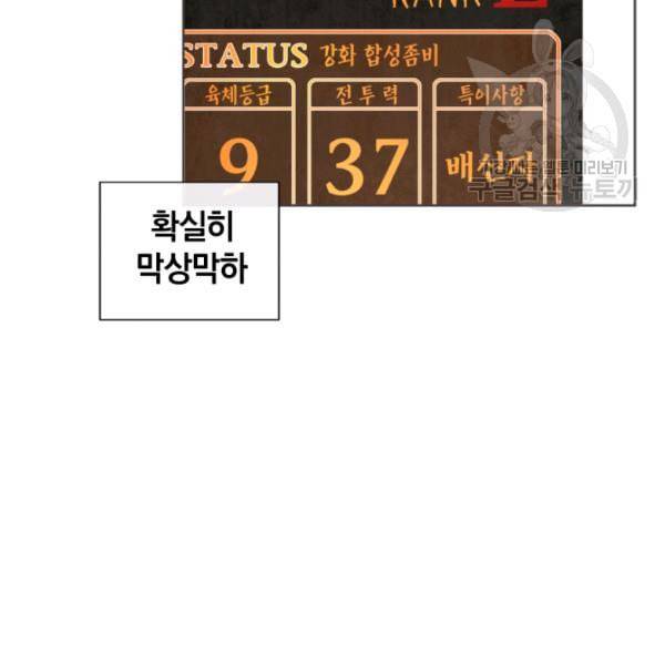 던전 마제스티 15화 38