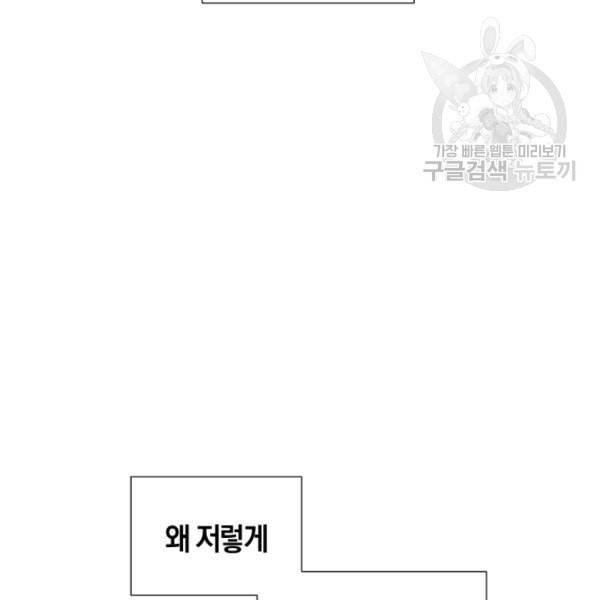 던전 마제스티 15화 42