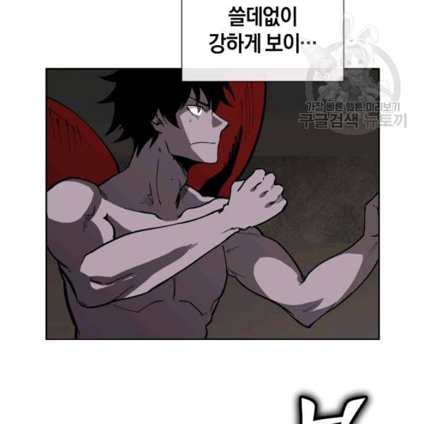 던전 마제스티 15화 43
