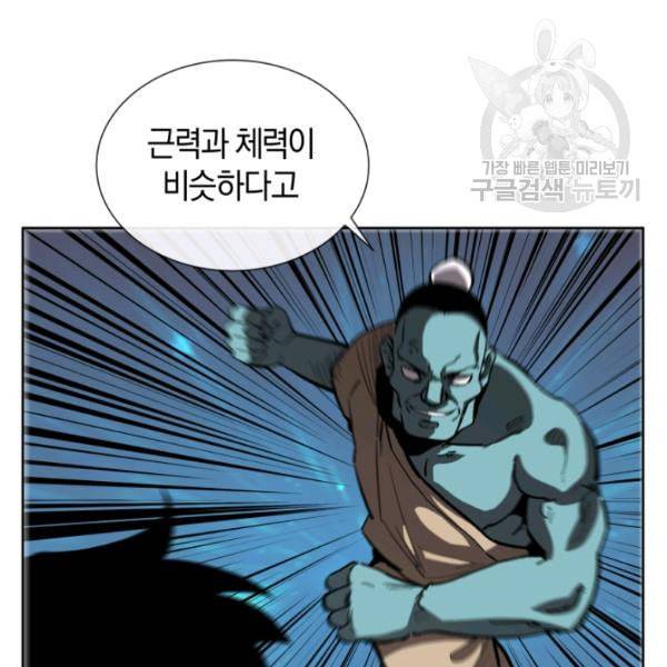 던전 마제스티 15화 51