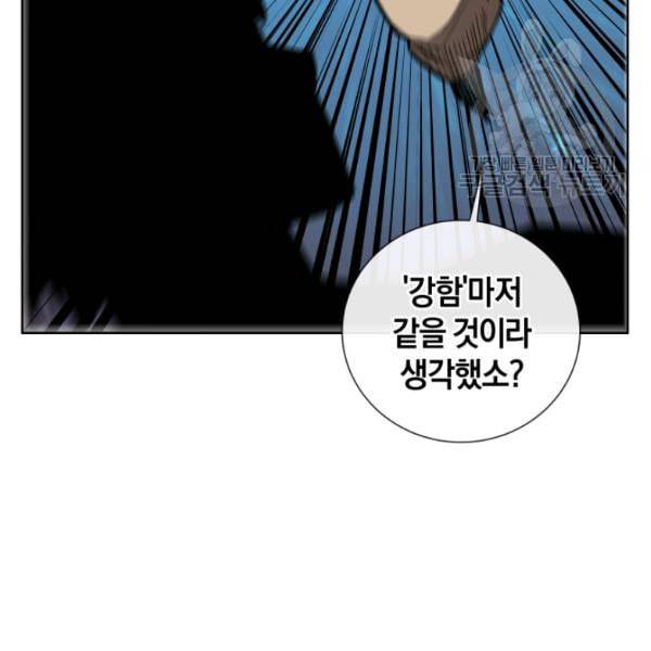 던전 마제스티 15화 52
