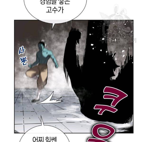던전 마제스티 15화 56