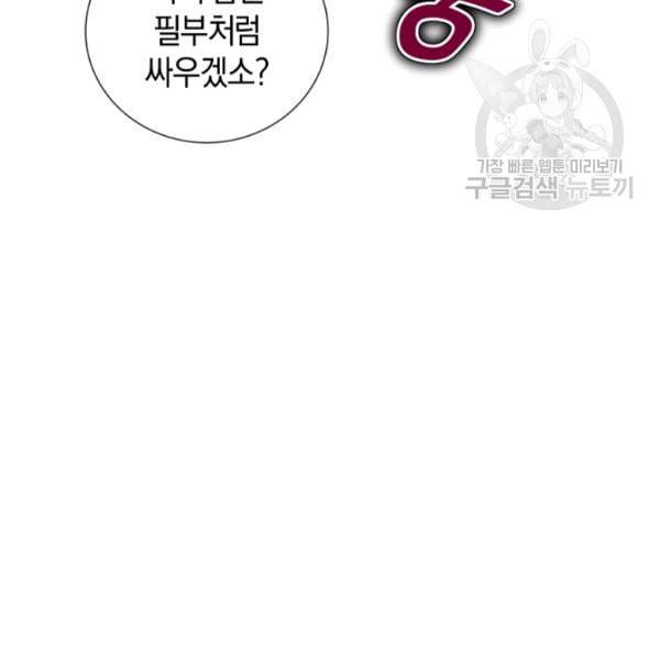 던전 마제스티 15화 57