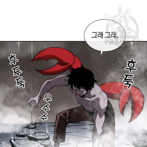 던전 마제스티 15화 58