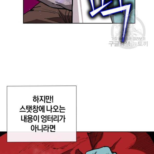 던전 마제스티 15화 68
