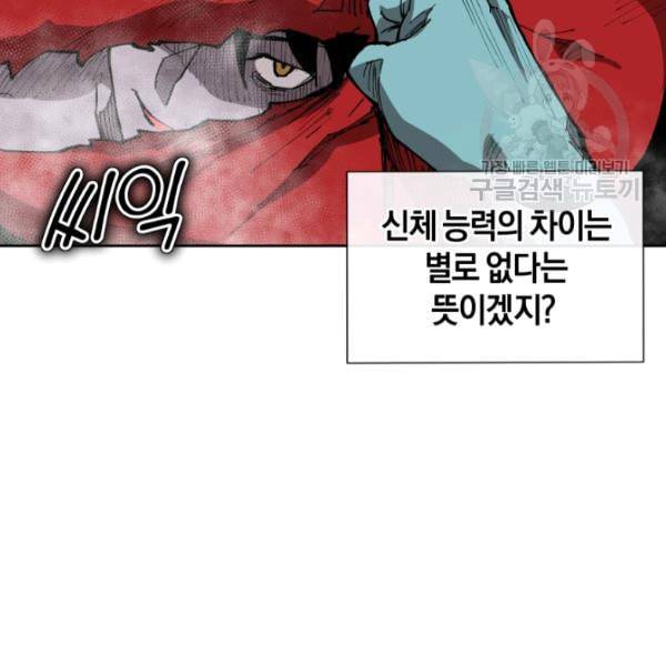 던전 마제스티 15화 69