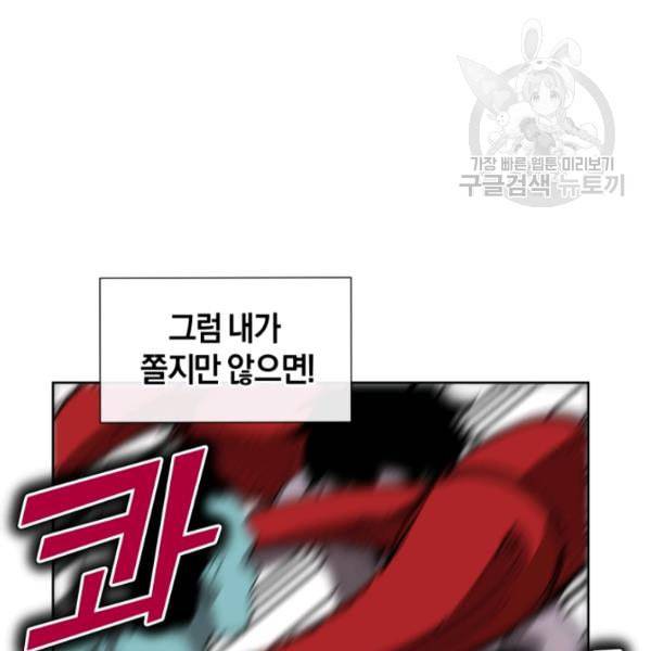 던전 마제스티 15화 70