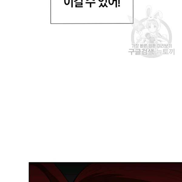 던전 마제스티 15화 72