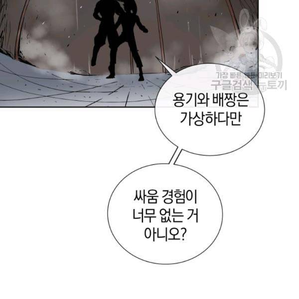 던전 마제스티 15화 75