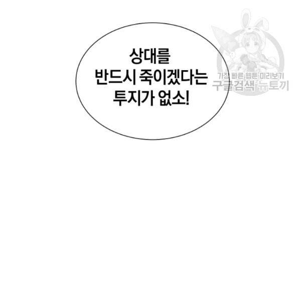 던전 마제스티 15화 78
