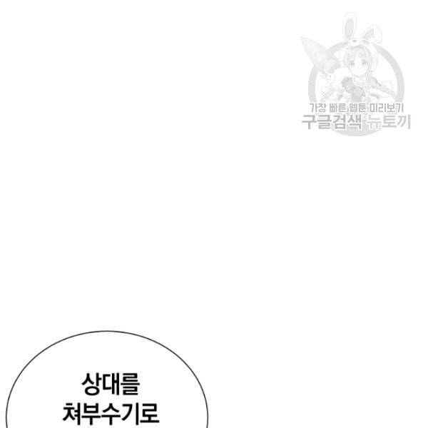 던전 마제스티 15화 79