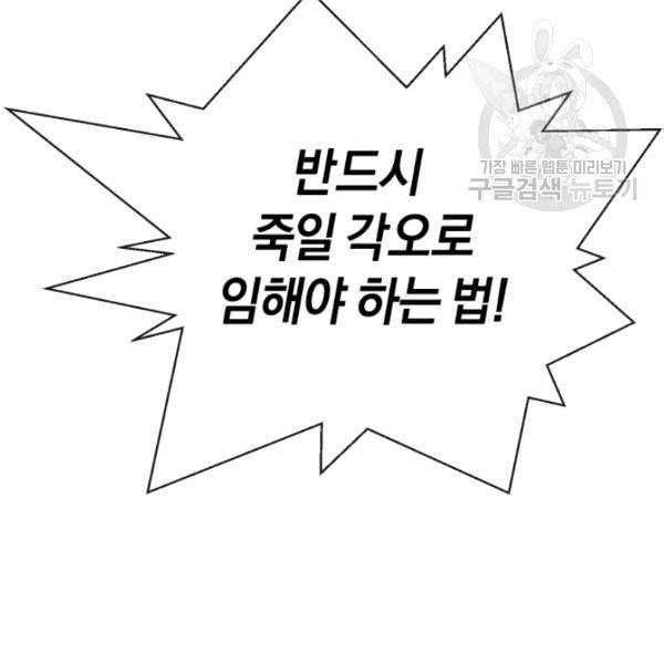 던전 마제스티 15화 82