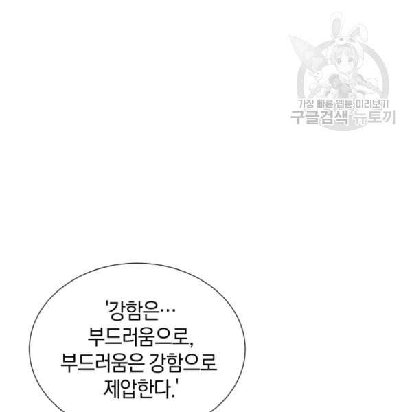 던전 마제스티 15화 101