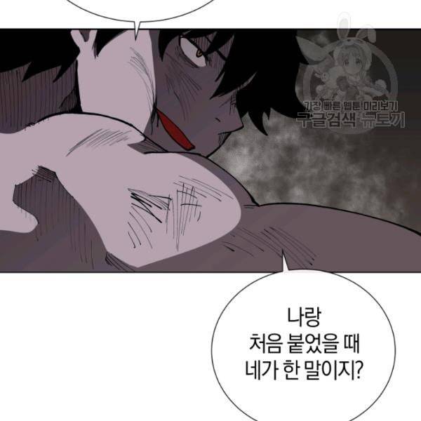 던전 마제스티 15화 102