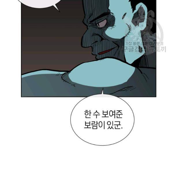 던전 마제스티 15화 104