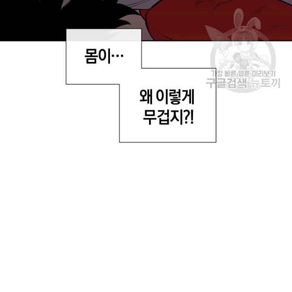 던전 마제스티 15화 113