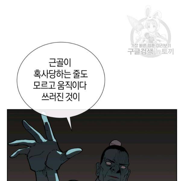 던전 마제스티 15화 114