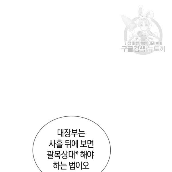 던전 마제스티 15화 116