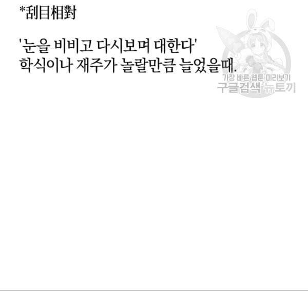 던전 마제스티 15화 118